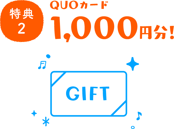 現金5,000円キャッシュバック